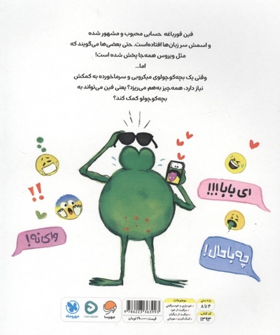این کتاب ویروسی است!